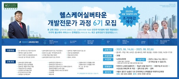 &nbsp; &nbsp; &nbsp; &nbsp; &nbsp; &nbsp; &nbsp; &nbsp; &nbsp; &nbsp; &nbsp; &nbsp; &nbsp; &nbsp; &nbsp; &nbsp; &nbsp; &nbsp; &nbsp; &nbsp; &nbsp; &nbsp; &nbsp; &nbsp;[건국대 헬스케어실버타운개발전문가과정 6기를 모집중에 있다]