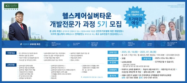 [대한민국 유일의 건국대 헬스케어실버타운개발 전문가과정 모집중이다]